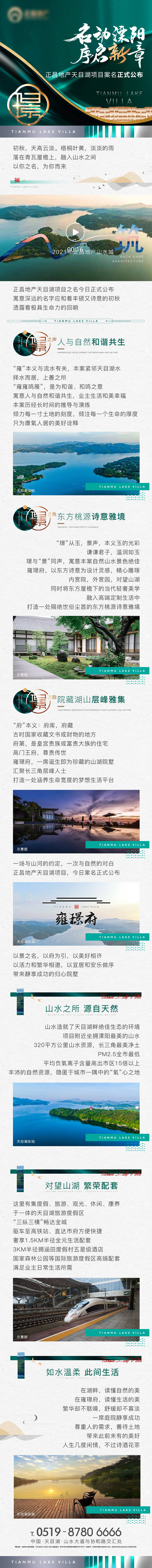 源文件下載【享設計】搜索編號：34580012113041955【地產新中式微信長圖】