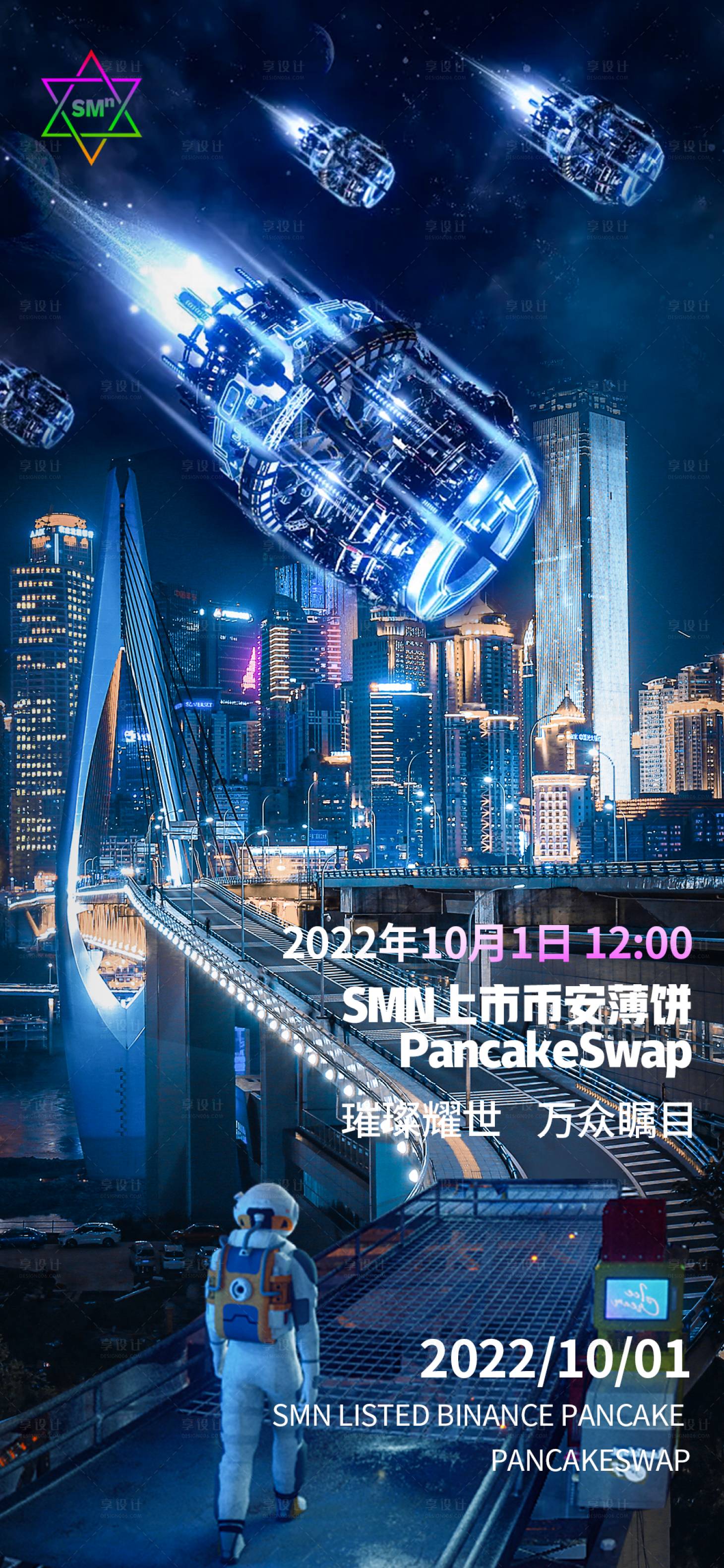 源文件下载【享设计】搜索编号：32660012388742388【科技感宇宙风震撼上线启动上市海报】