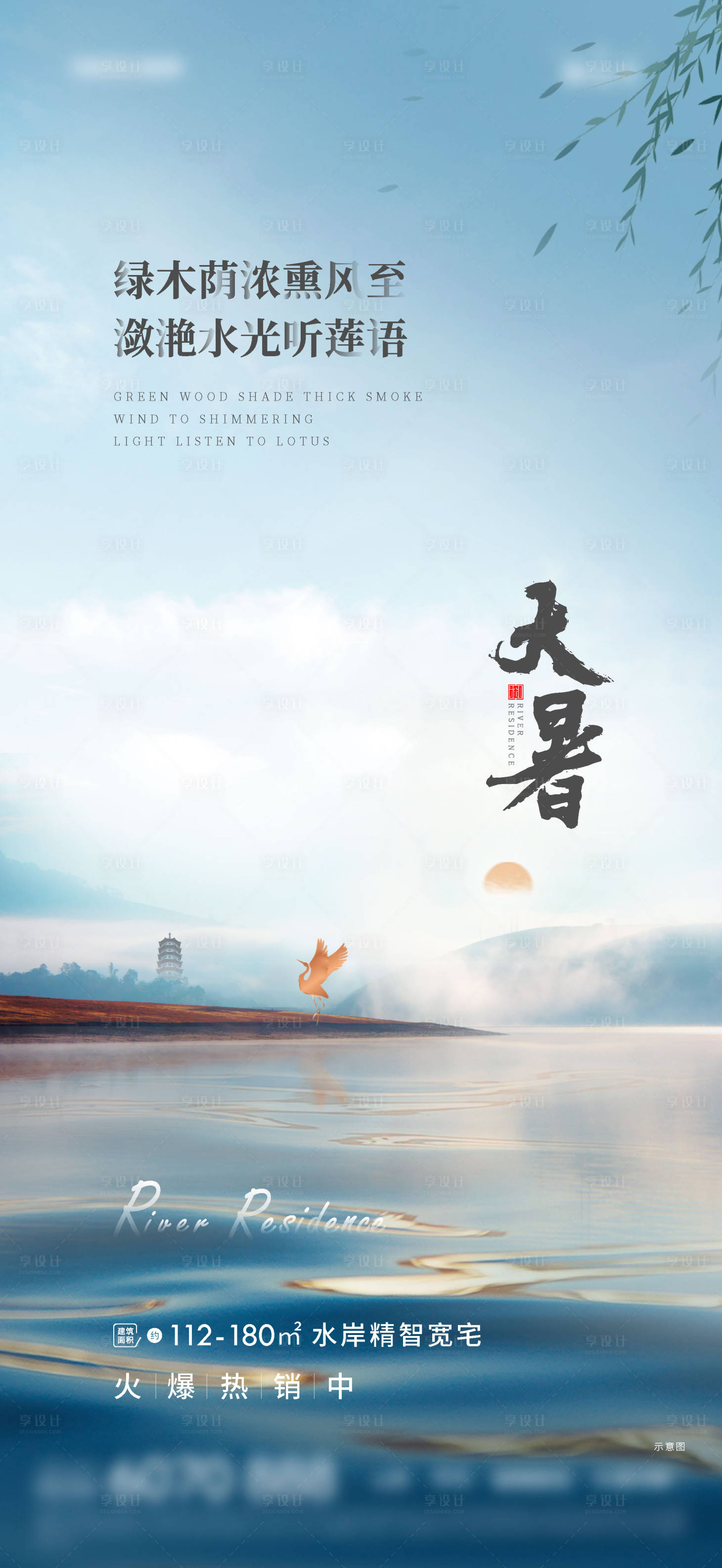 源文件下載【享設計】搜索編號：84460012046434711【大暑單圖 】