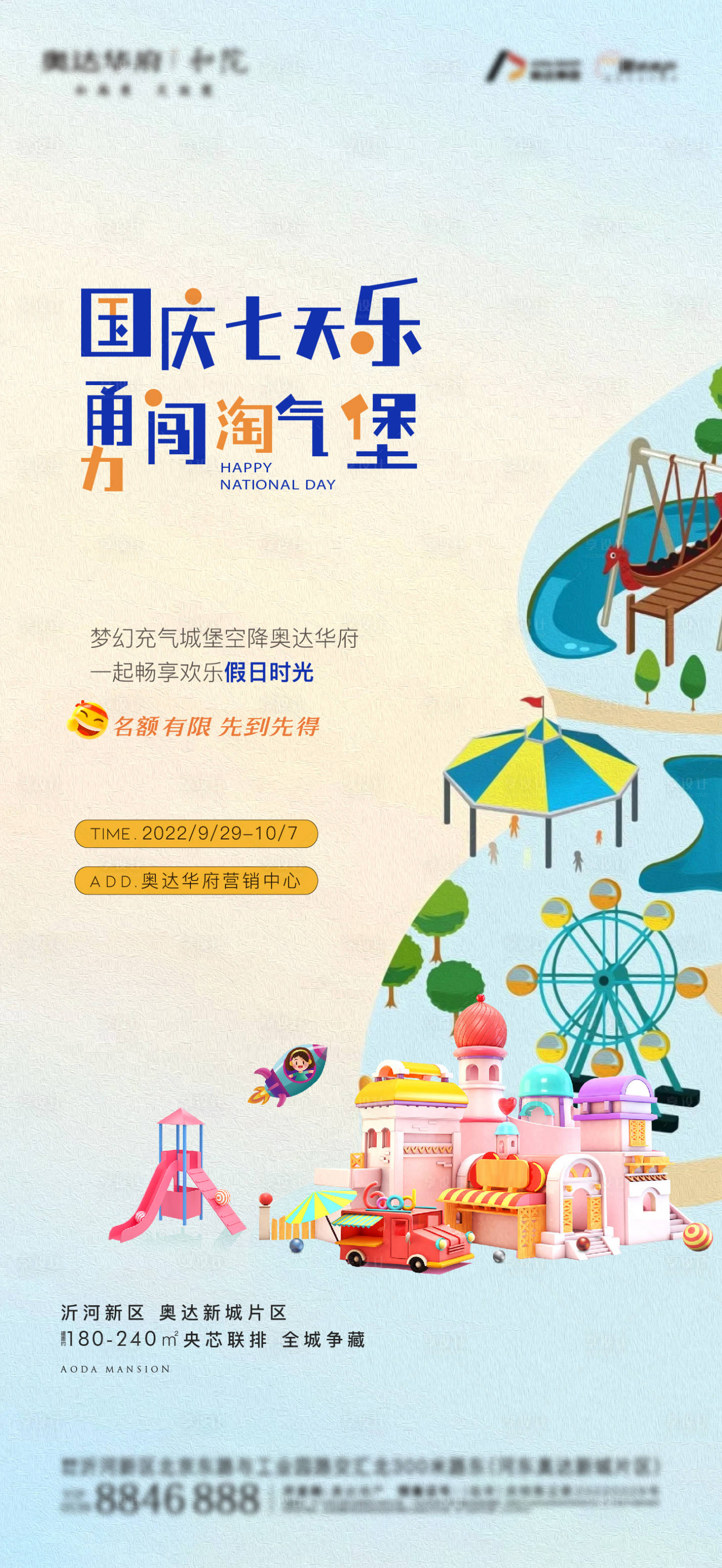 源文件下载【享设计】搜索编号：28530012467638831【地产暖场充气城堡刷屏海报】