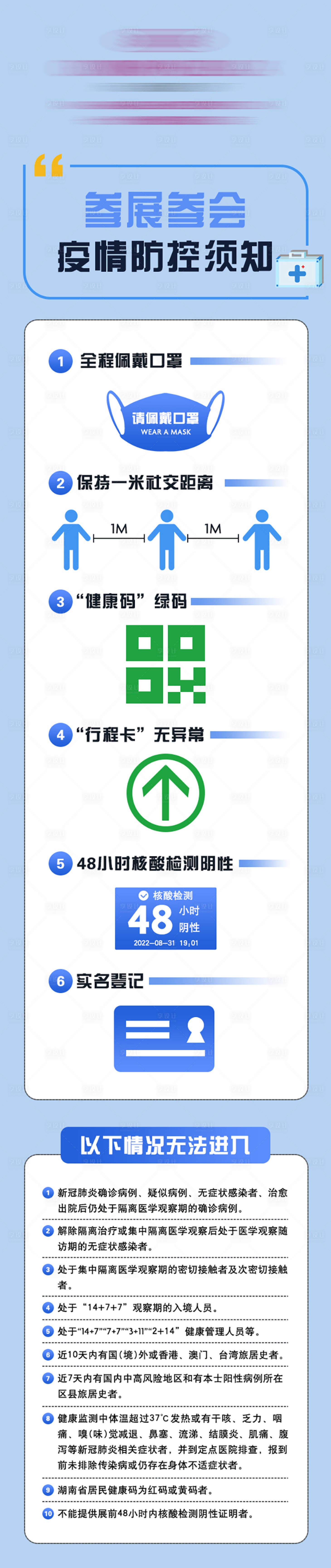 源文件下載【享設(shè)計(jì)】搜索編號(hào)：33340012175685427【疫情防控須知】