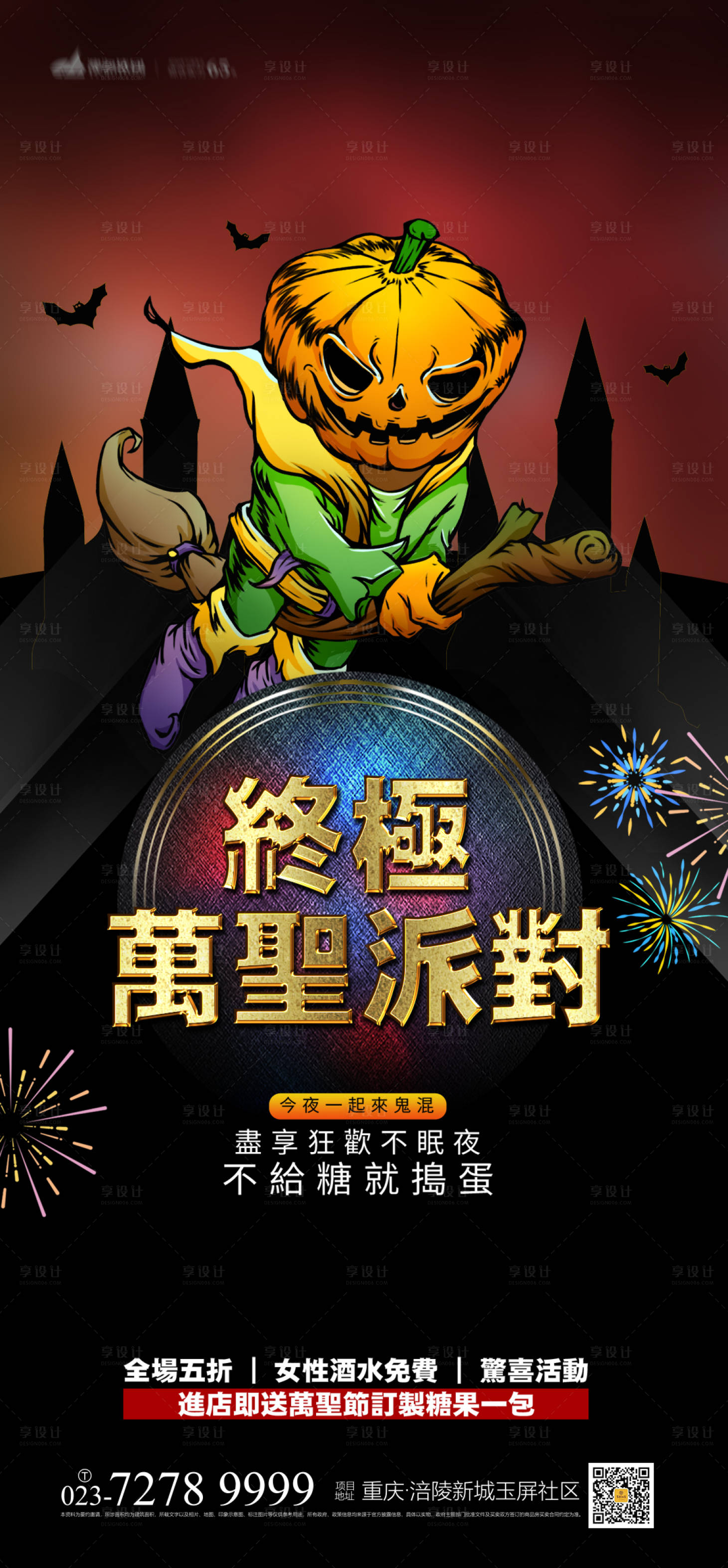源文件下載【萬圣節(jié)海報(bào)】編號(hào)：83390012490603703