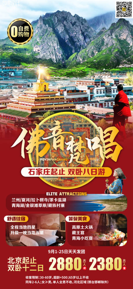 源文件下载【佛音梵唱甘南旅游】编号：25410012025871541