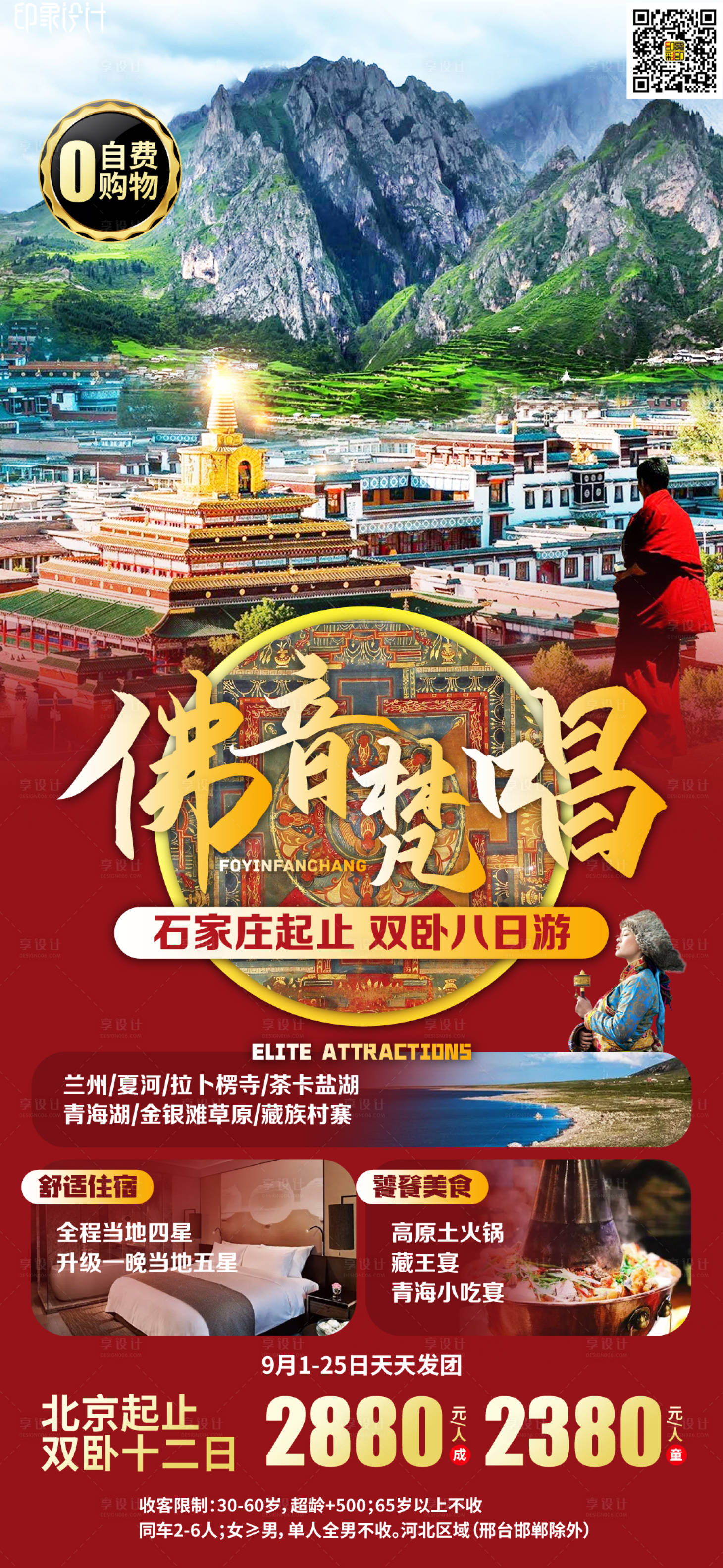 源文件下载【佛音梵唱甘南旅游】编号：25410012025871541