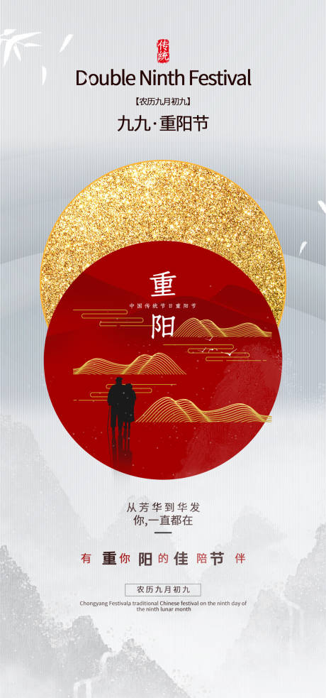 源文件下载【九九重阳节海报】编号：67720012167369106