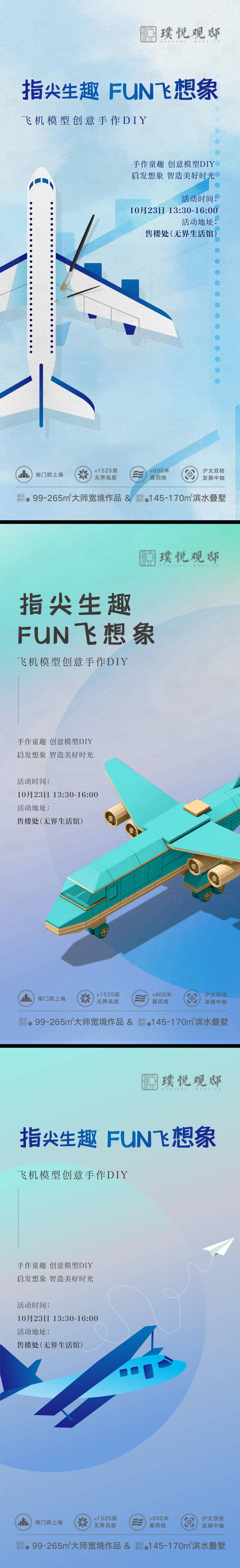 源文件下载【享设计】搜索编号：53940012042504196【房地产飞机模型DI海报Y】