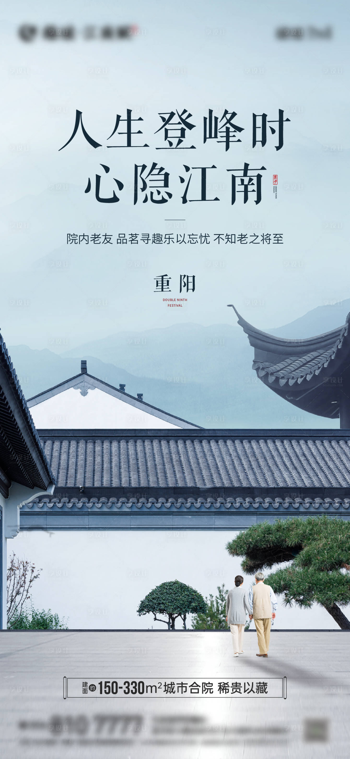 源文件下载【享设计】搜索编号：98370012387314281【地产中式合院重阳节单图】