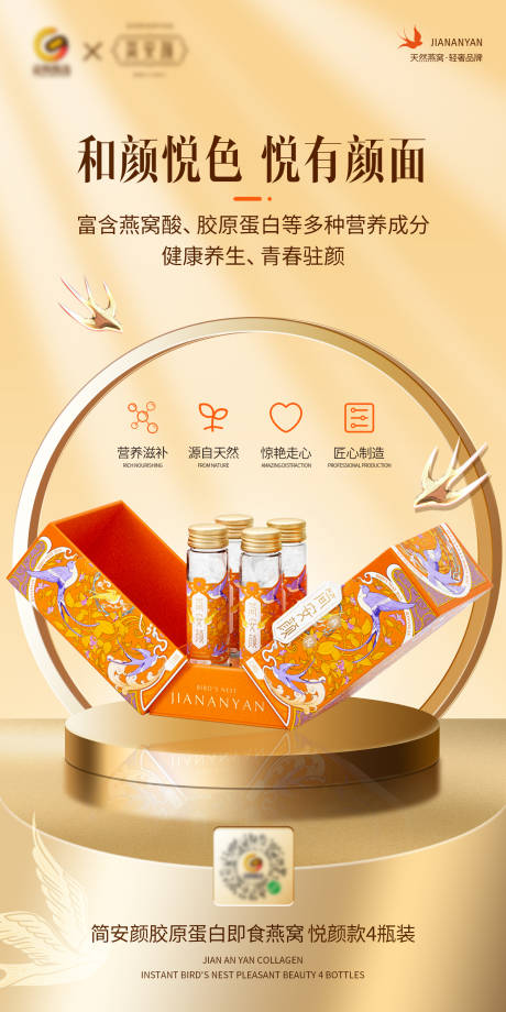 源文件下载【燕窝海报 】编号：99160012480259145