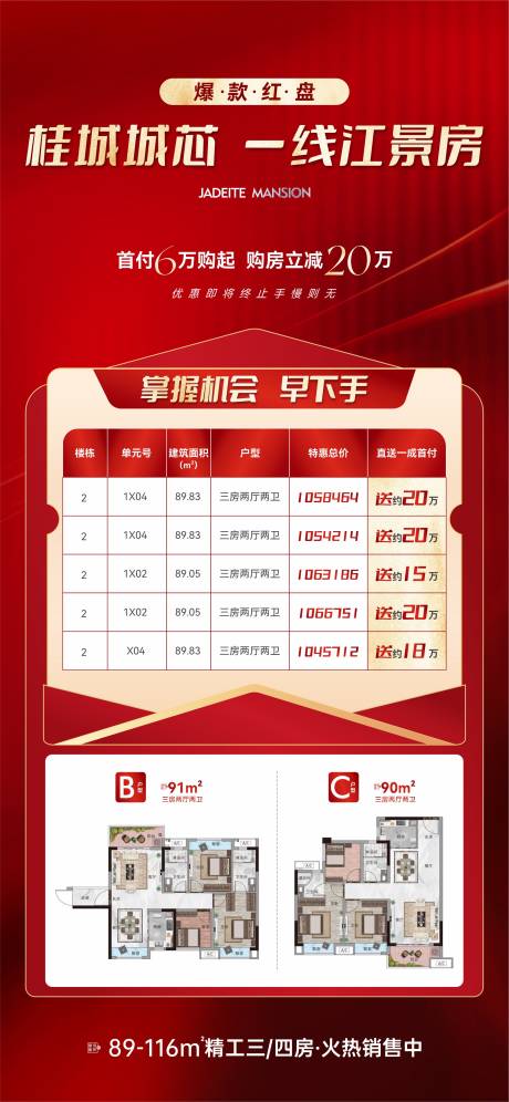 源文件下载【地产热销海报】编号：55760012123821555