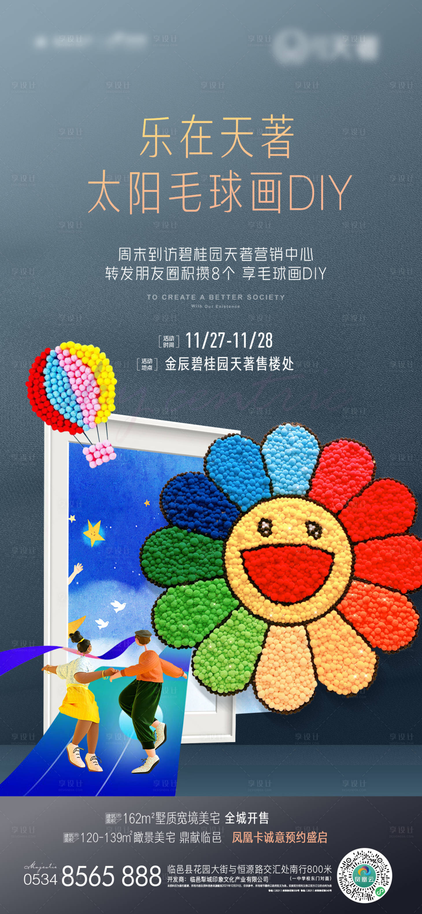 源文件下載【享設計】搜索編號：81130012284269478【房地產毛球畫diy海報】