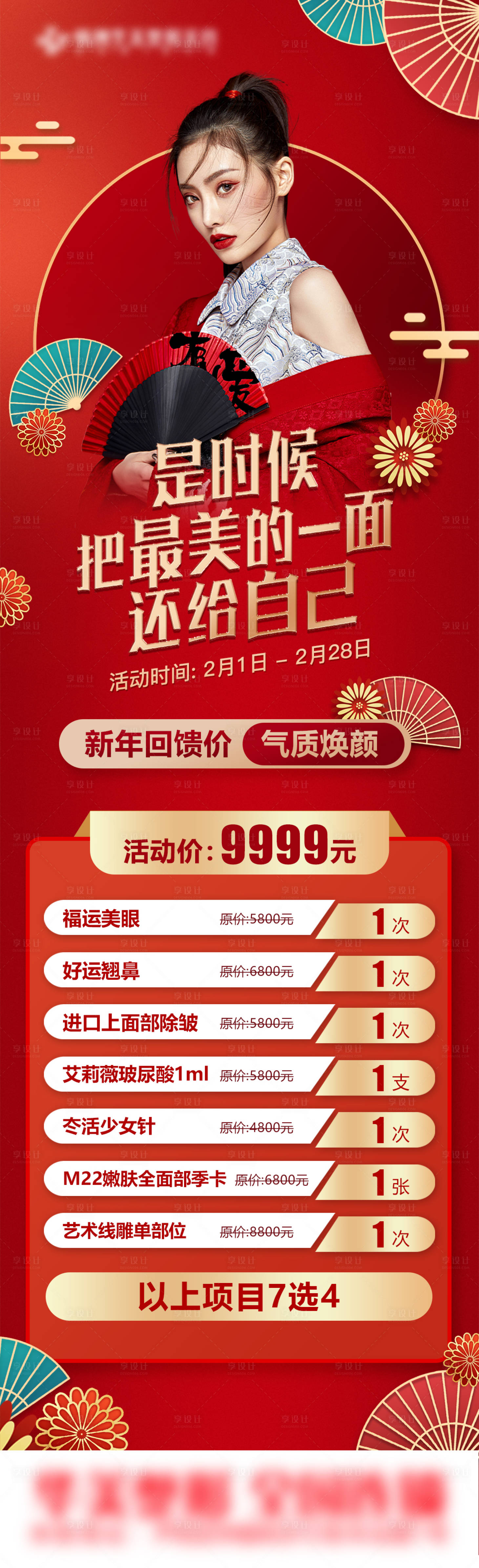 源文件下载【享设计】搜索编号：37640011972483821【医美国风系列 】