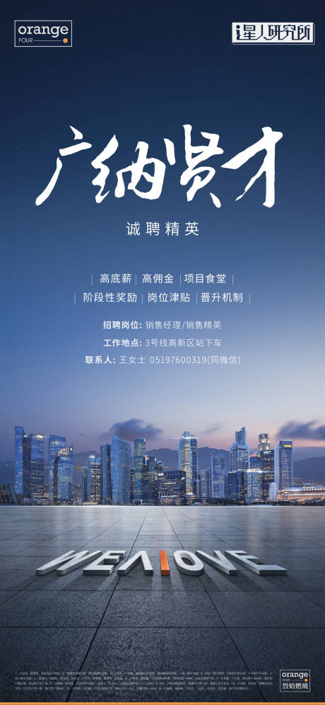 源文件下载【地产招聘海报】编号：78550012139586114