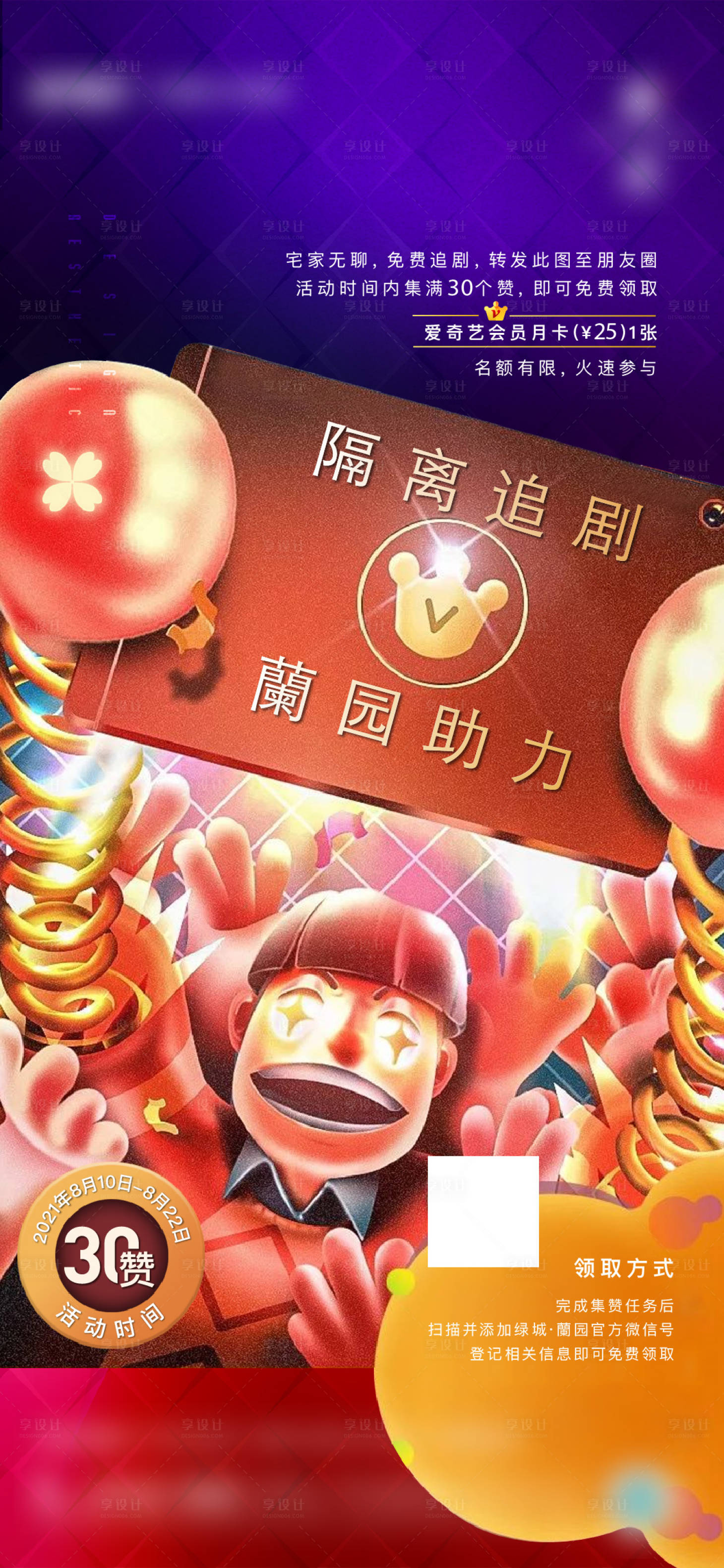 源文件下載【享設計】搜索編號：32150011985294704【愛奇藝會員海報】