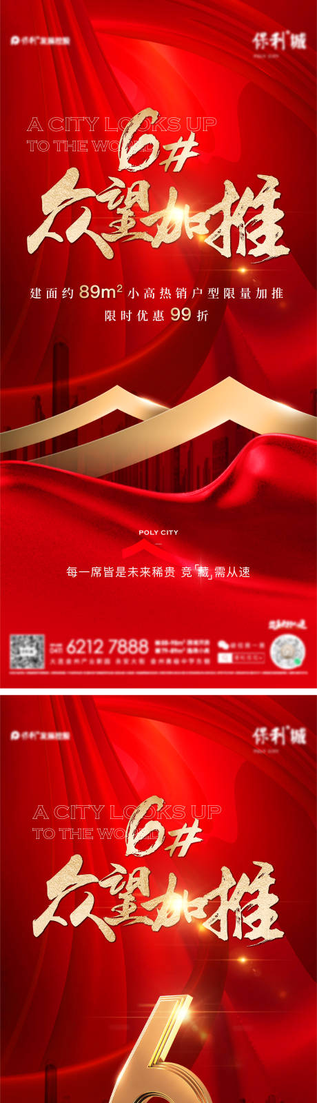 源文件下载【地产加推海报】编号：30320012185258902