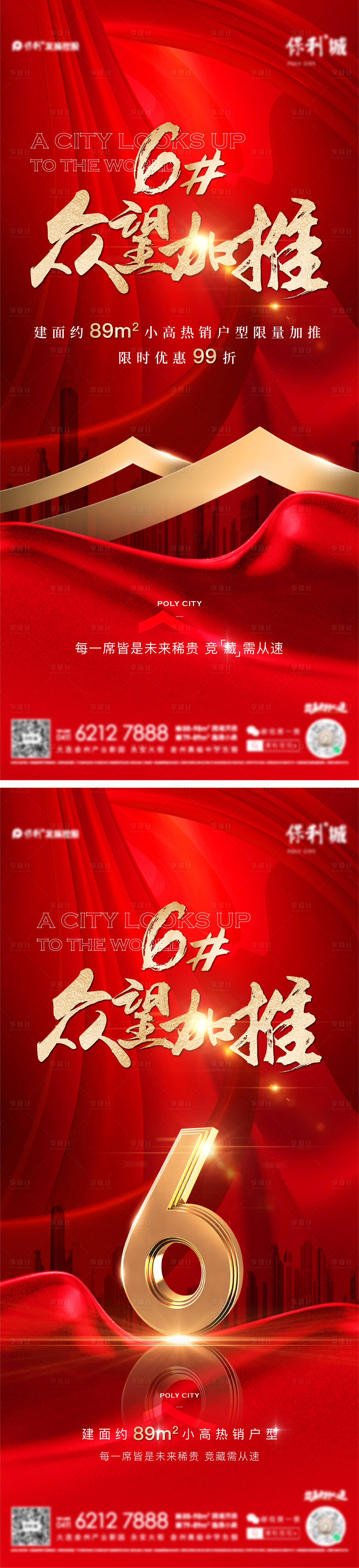 源文件下载【地产加推海报】编号：30320012185258902