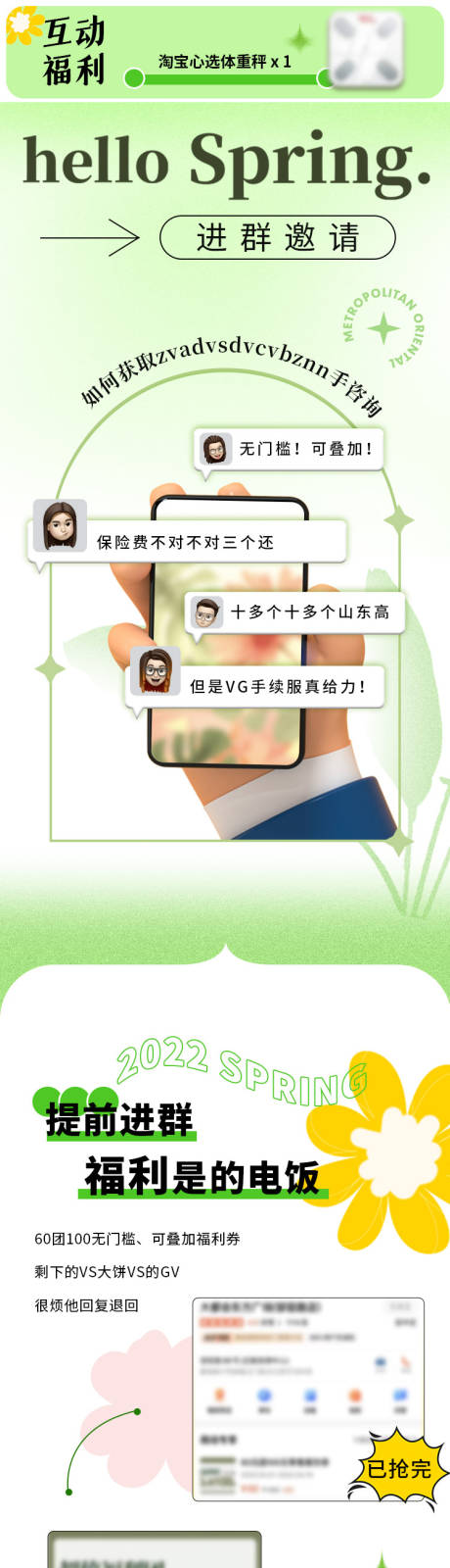 源文件下载【绿色清新长图】编号：20720012238535548