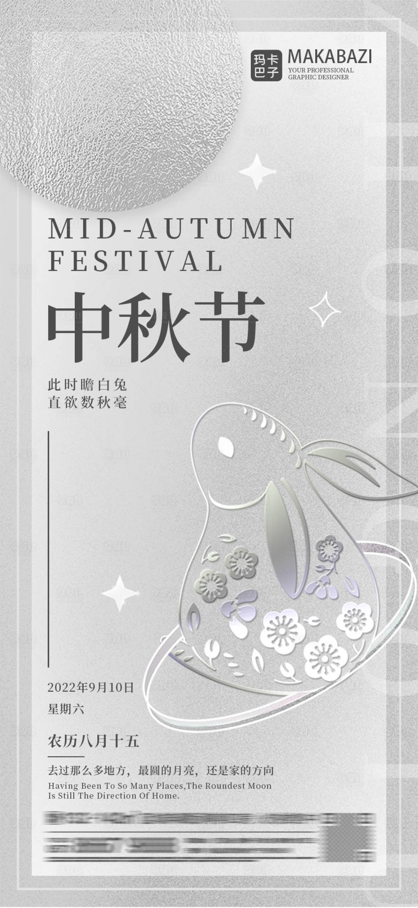 源文件下载【享设计】搜索编号：57590012052728662【中秋节海报】