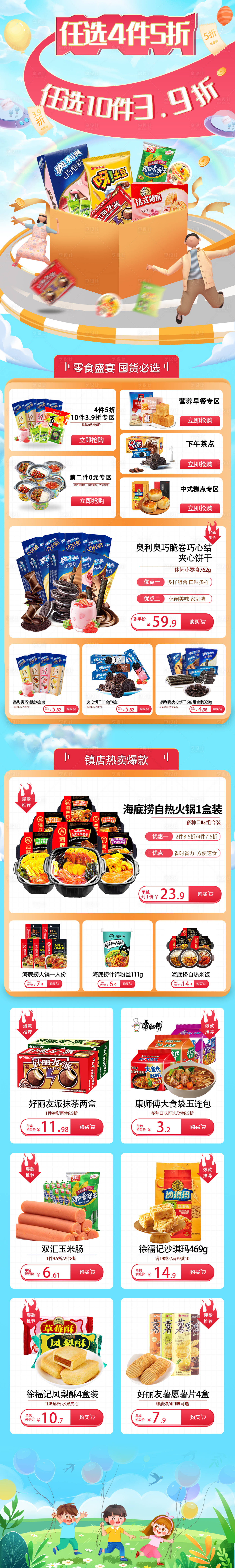 源文件下載【享設(shè)計(jì)】搜索編號(hào)：14060012252069554【零食詳情頁(yè)】