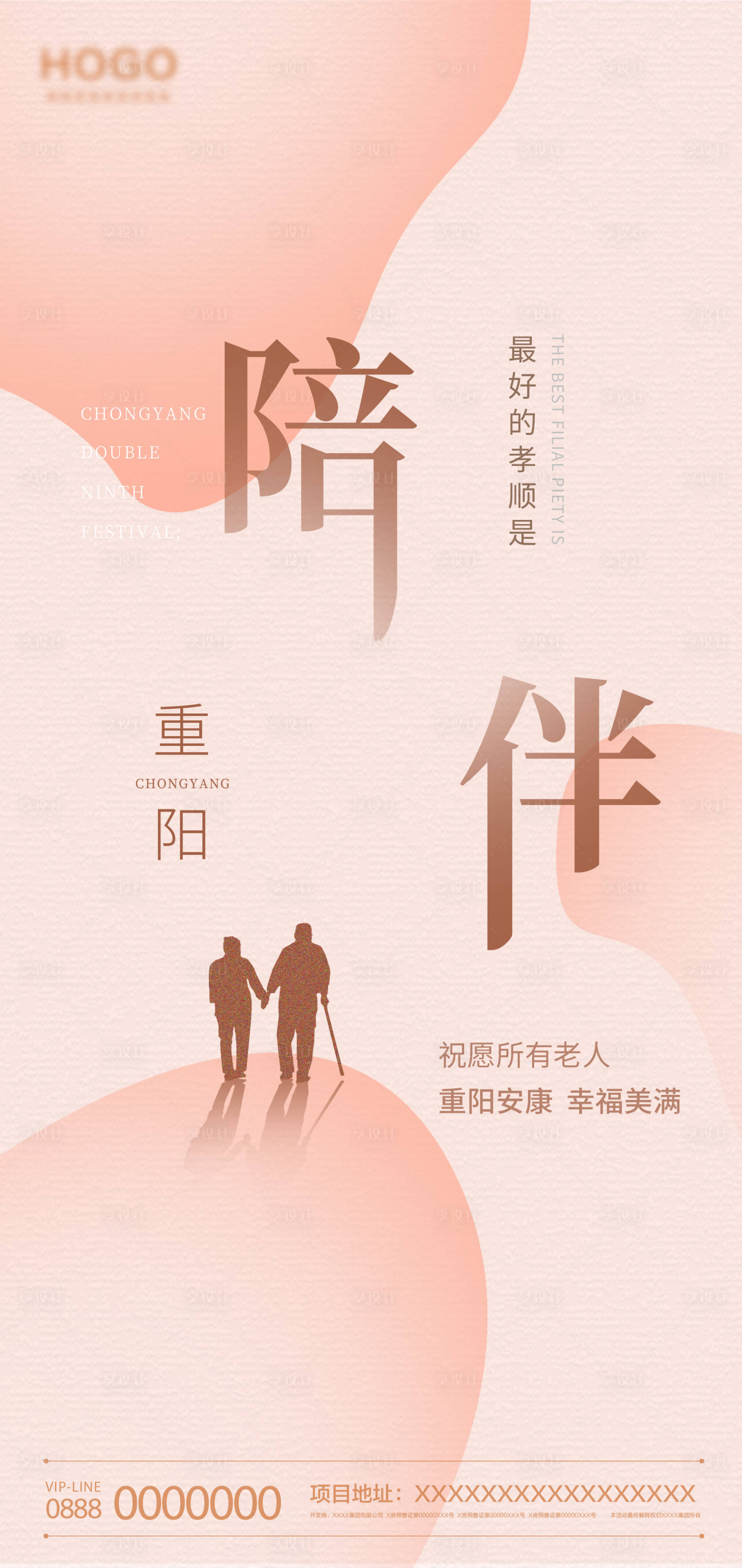 源文件下載【享設計】搜索編號：27250012455739952【重陽節簡約海報】