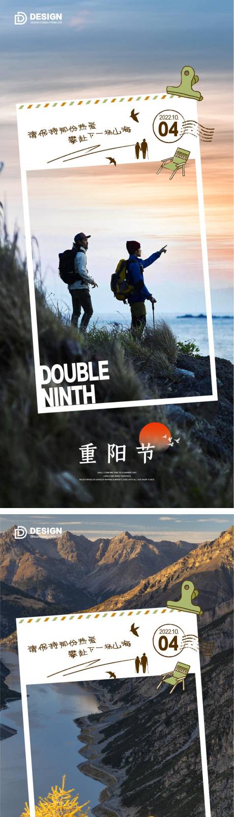 源文件下载【享设计】搜索编号：26850012401882778【重阳节系列海报】