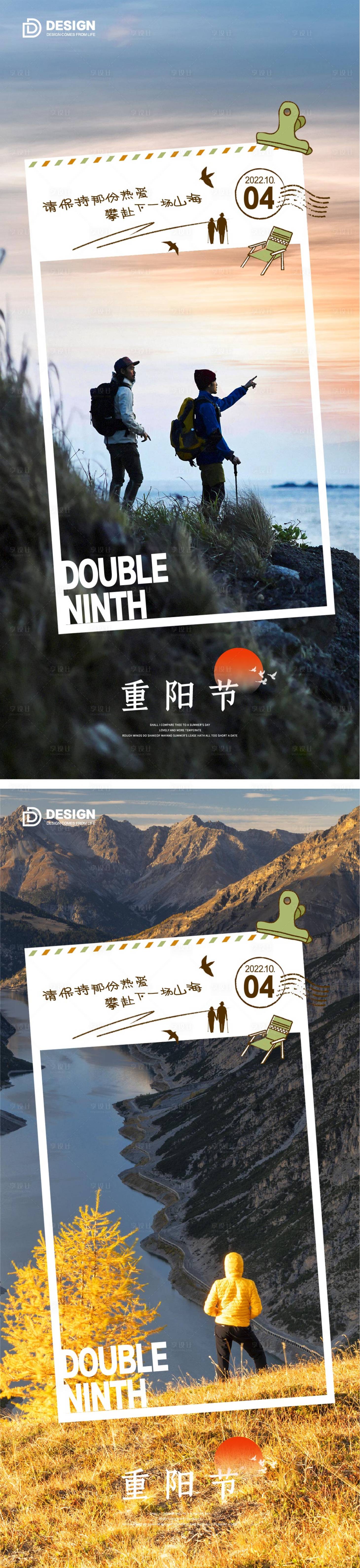源文件下載【享設計】搜索編號：26850012401882778【重陽節系列海報】