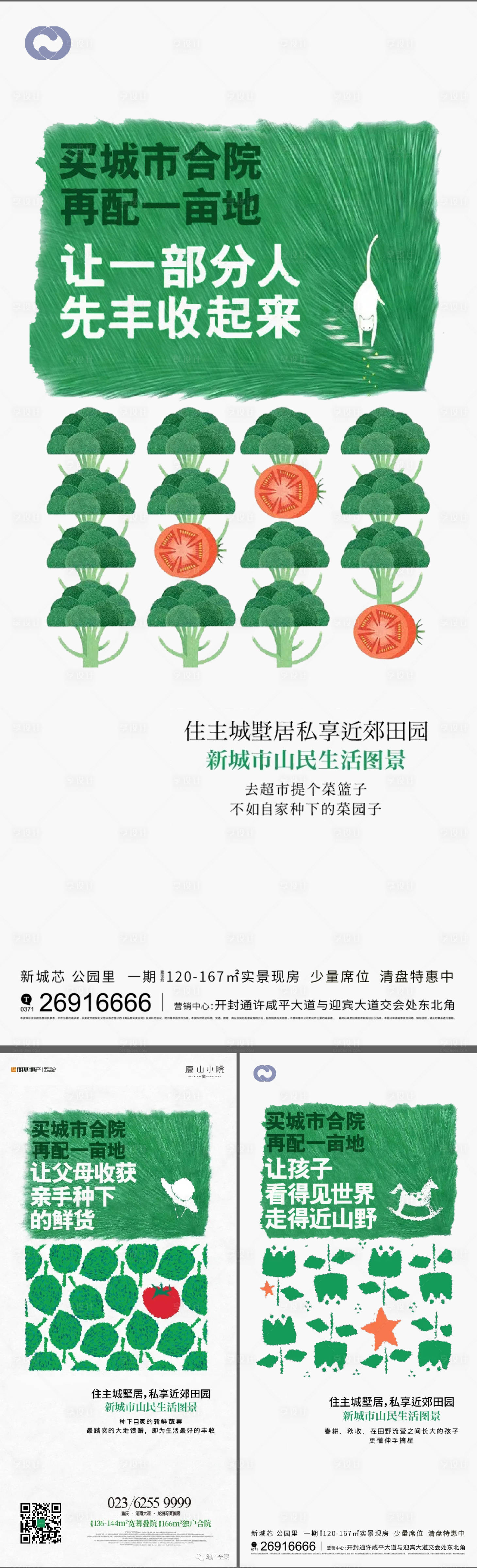 源文件下载【享设计】搜索编号：59870012073655316【地产文旅小镇庭院院子菜园价值点海报】