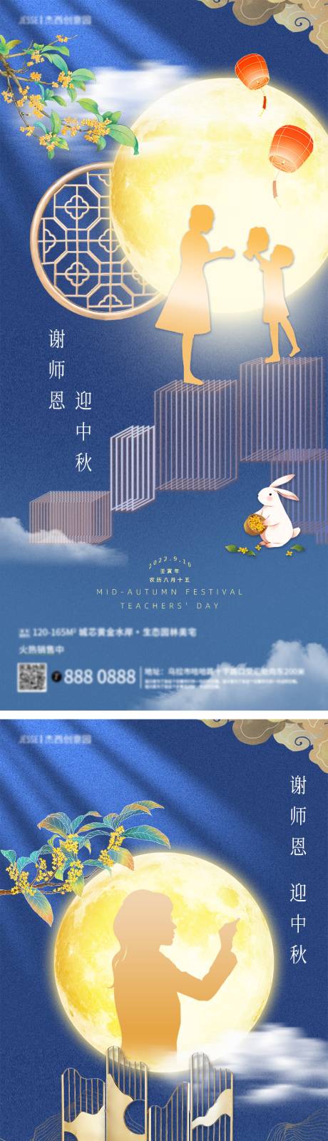 源文件下载【地产中秋节教师节海报】编号：20220902111704161