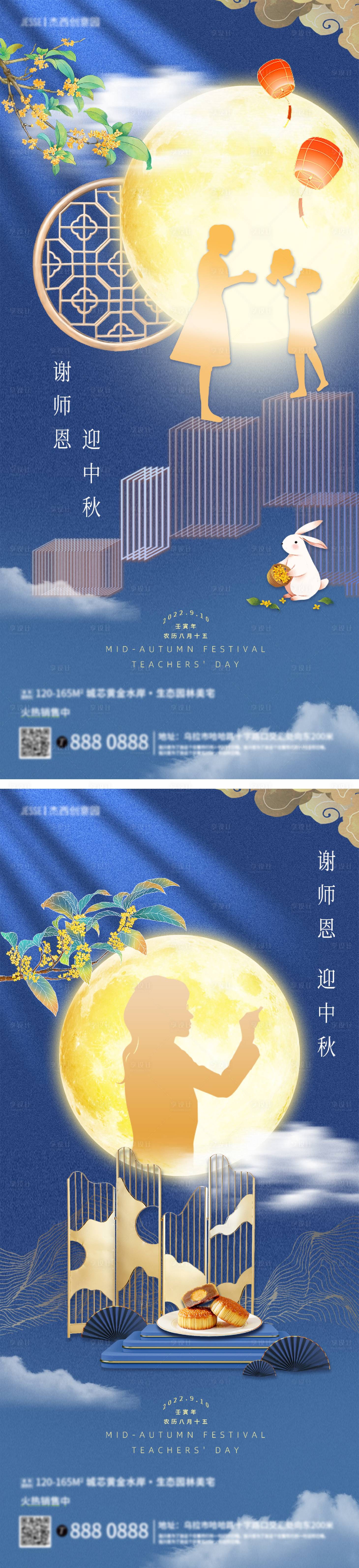 源文件下載【地產中秋節教師節海報】編號：71650011996283972
