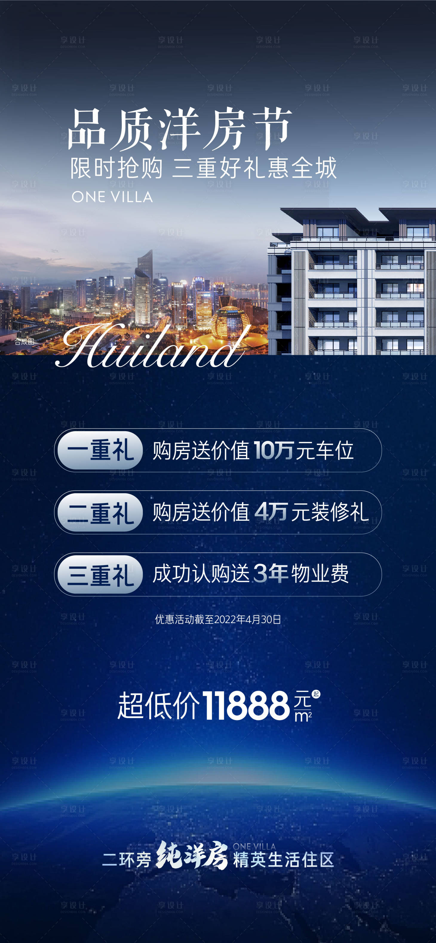 源文件下載【享設計】搜索編號：32480012064295193【地產洋房價值海報】