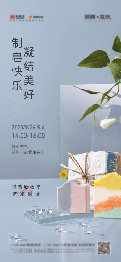 源文件下載【地產香皂活動海報】編號：20220921163356806