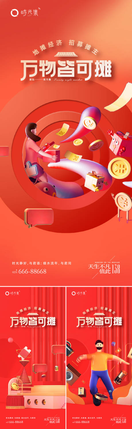 源文件下載【享設計】搜索編號：82310012163164244【招募攤主系列】