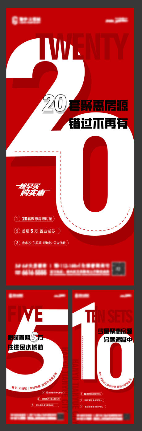 源文件下载【地产钜惠海报】编号：52180012491026775