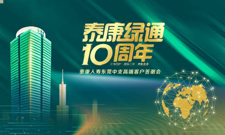 源文件下載【享設計】搜索編號：53820012248031196【周年慶活動背景板】