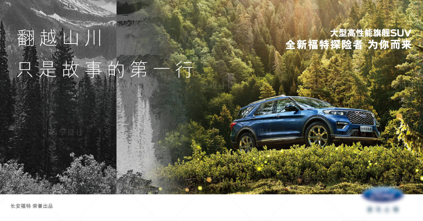 源文件下载【汽车探险者上市发布背景板】编号：38870012501113738
