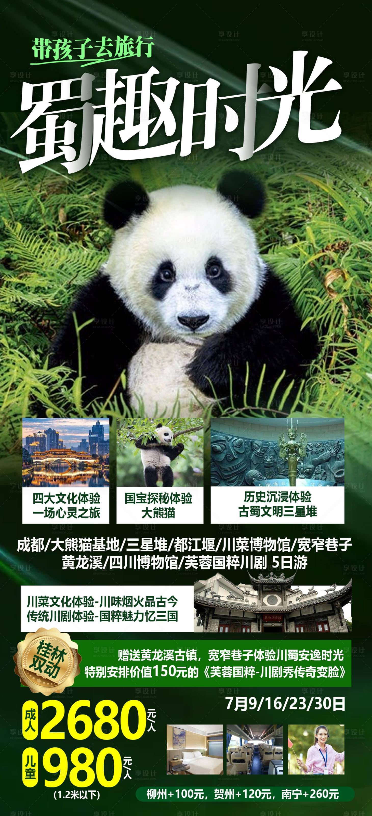 源文件下载【四川旅游海报】编号：69270012451102830