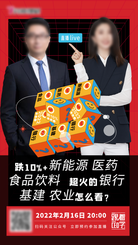 源文件下載【享設計】搜索編號：19040012059594799【新能源醫藥基金直播海報】