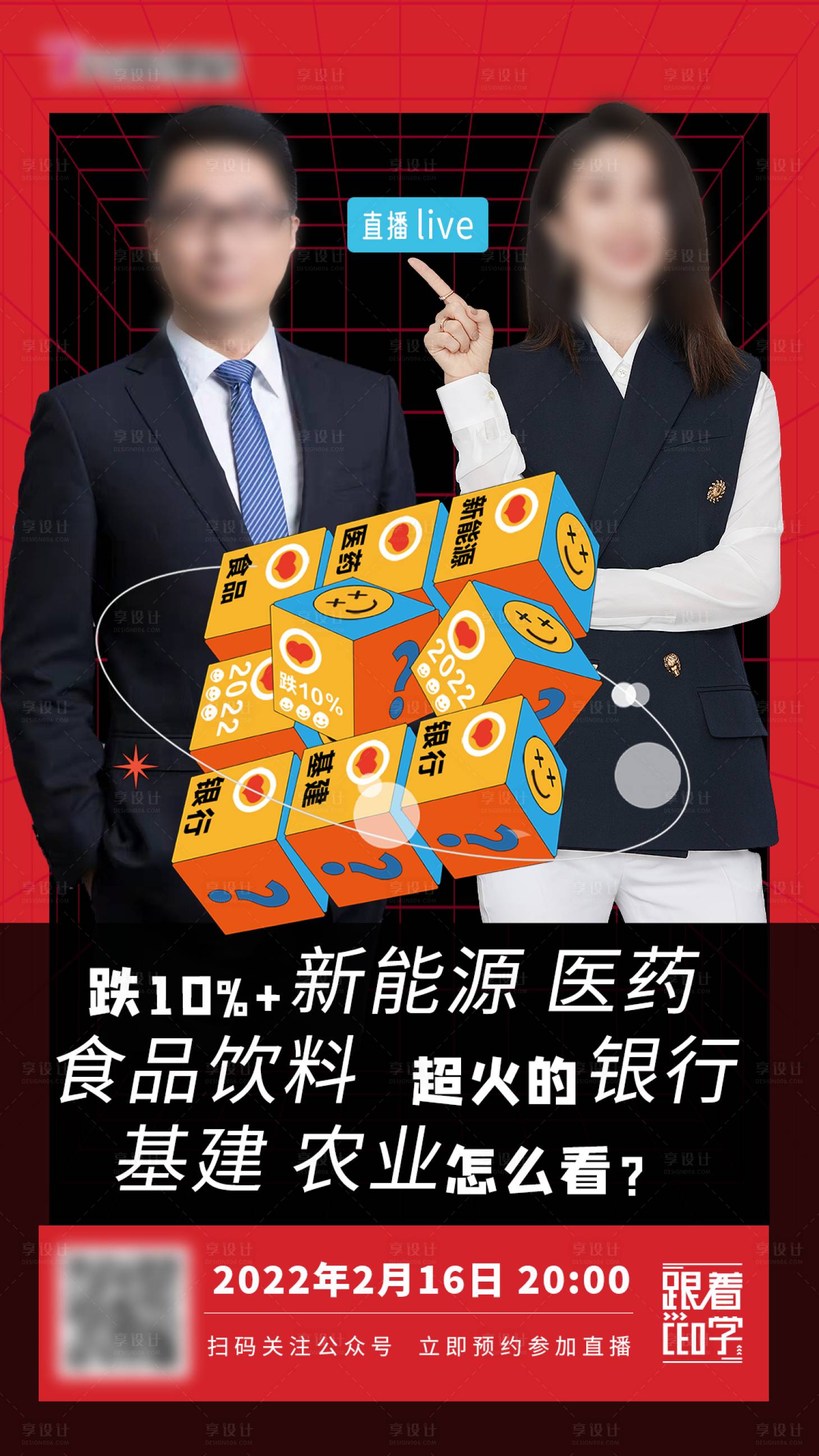 源文件下載【享設計】搜索編號：19040012059594799【新能源醫藥基金直播海報】