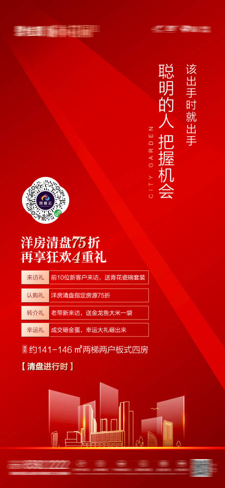 源文件下載【享設計】搜索編號：80270012397461957【地產熱銷洋房單圖】