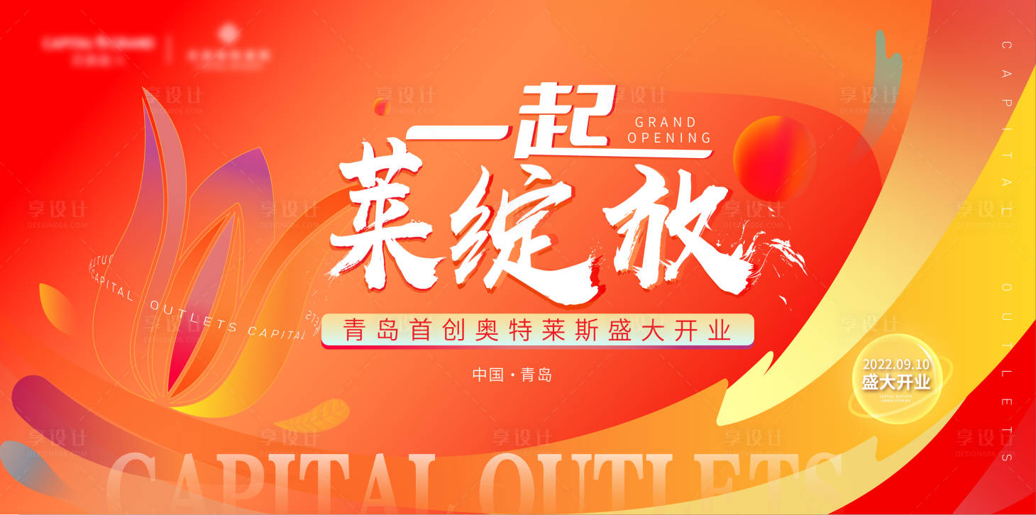 源文件下載【享設計】搜索編號：52690012079915479【商場開業主視覺】
