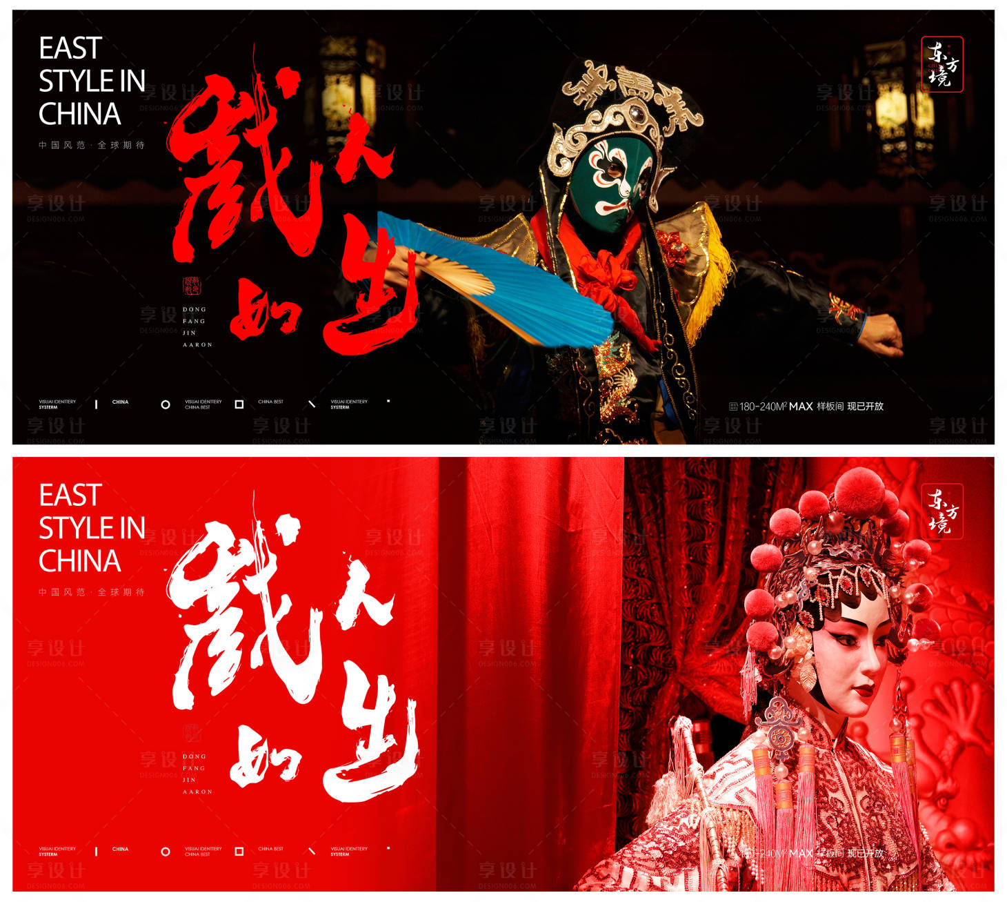 源文件下载【地产别墅价值点戏曲海报展板】编号：61420012191476736