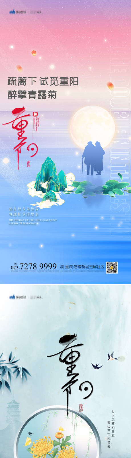 源文件下载【重阳节系列海报】编号：20220917173414812