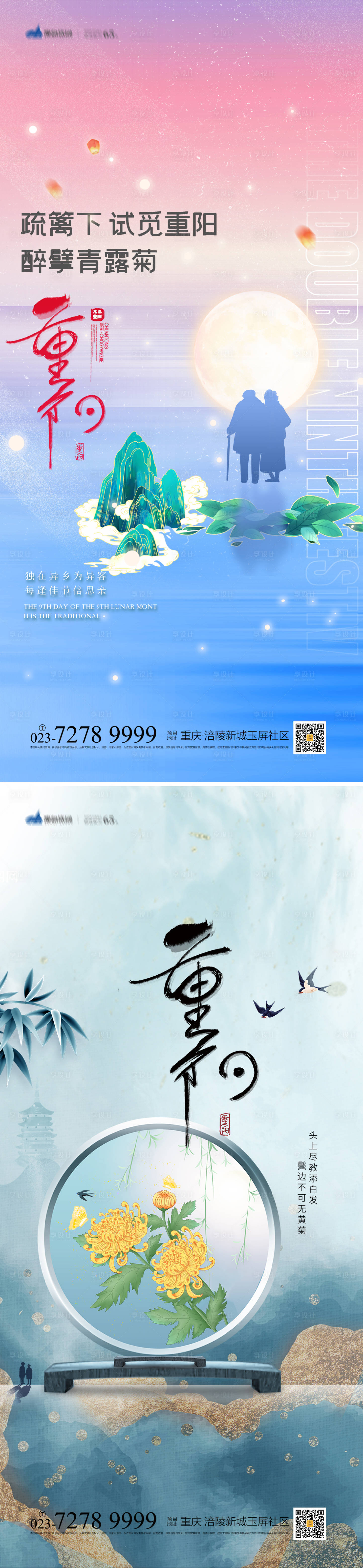 源文件下载【重阳节系列海报】编号：32450012251616294