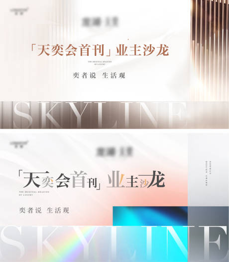 源文件下載【業主沙龍主視覺】編號：20160012482863483