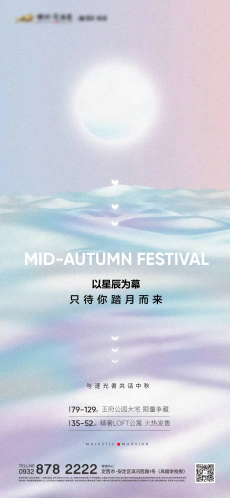 源文件下载【中秋节海报】编号：22880011994403096