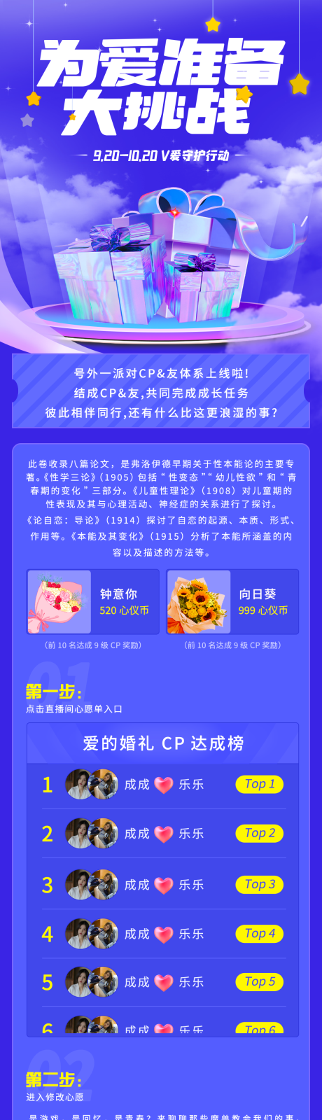 游戏挑战长图