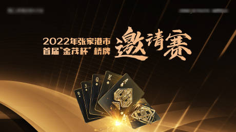 源文件下载【掼蛋桥牌活动主画面】编号：64260012416804479