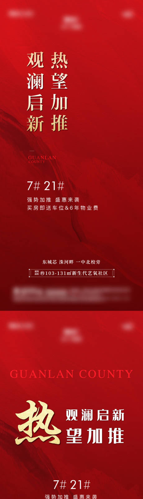 源文件下載【享設(shè)計(jì)】搜索編號(hào)：51080012166883859【開盤加推熱銷海報(bào)】