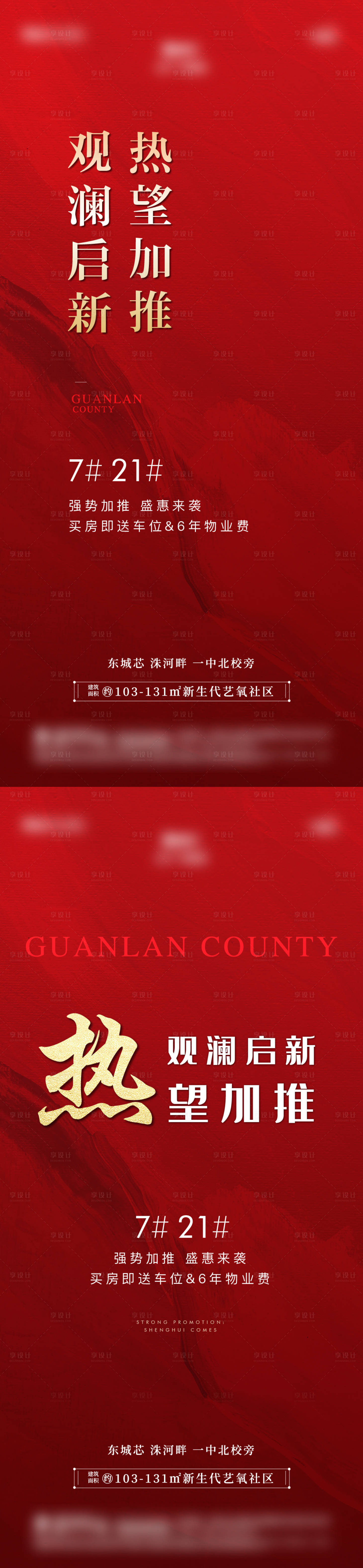 源文件下载【享设计】搜索编号：51080012166883859【开盘加推热销海报】