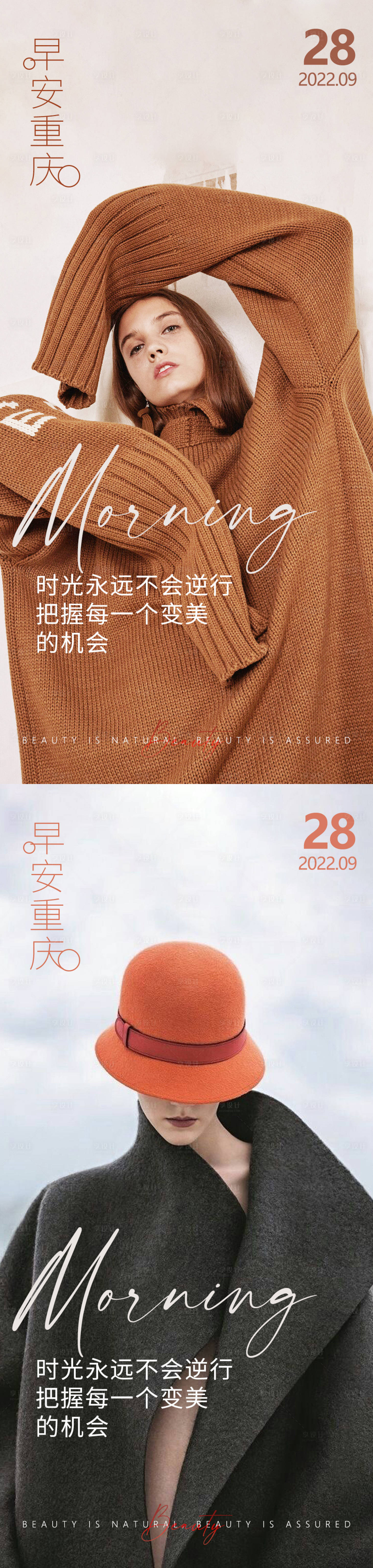 源文件下載【享設計】搜索編號：56220012496103134【醫美早安高級問候系列海報】