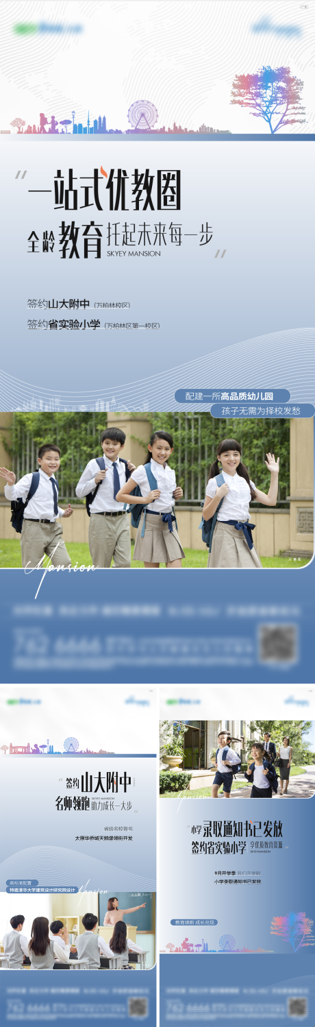 源文件下載【享設計】搜索編號：62080012173424411【地產學區系列海報】